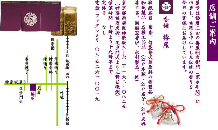東京都新宿区神楽坂三の六