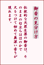 御香の見分け方
