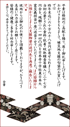 最近のお知らせ：支援物資送付記録